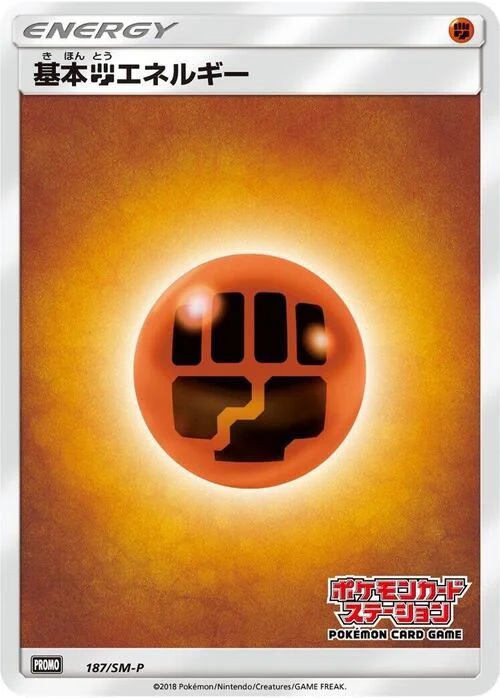 Fighting Energy — SM-P: Sun & Moon Promos