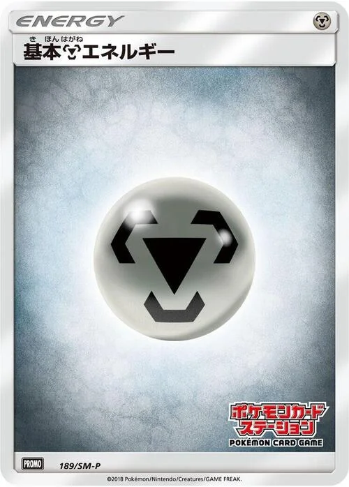 Metal Energy — SM-P: Sun & Moon Promos