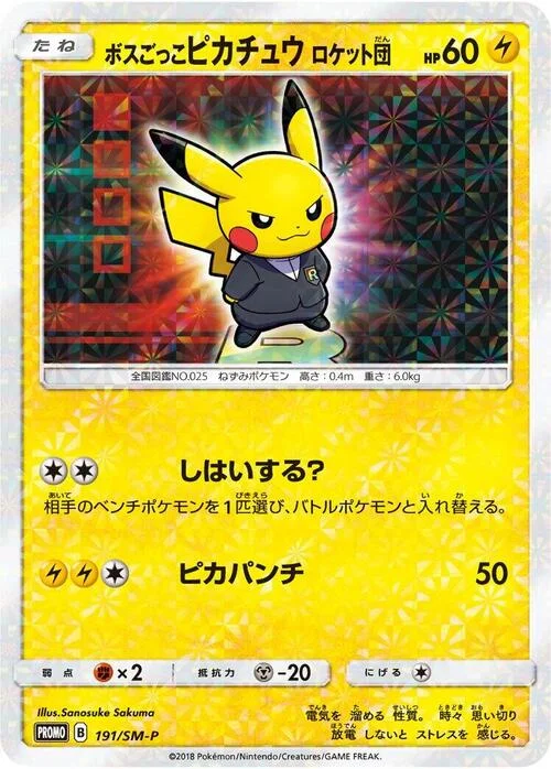 Pretend Boss Pikachu - Team Rocket — SM-P: Sun & Moon Promos