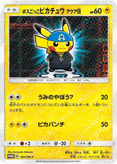 Pretend Boss Pikachu - Team Aqua — SM-P: Sun & Moon Promos
