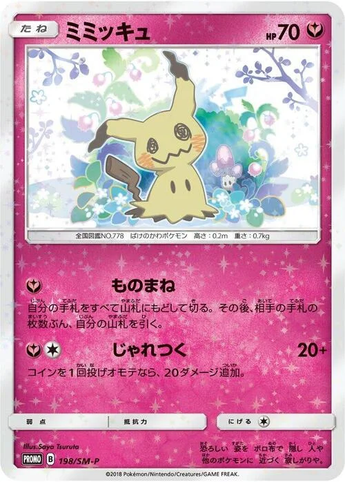 Mimikyu — SM-P: Sun & Moon Promos