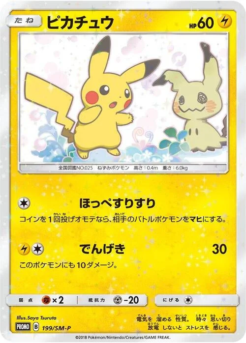 Pikachu — SM-P: Sun & Moon Promos