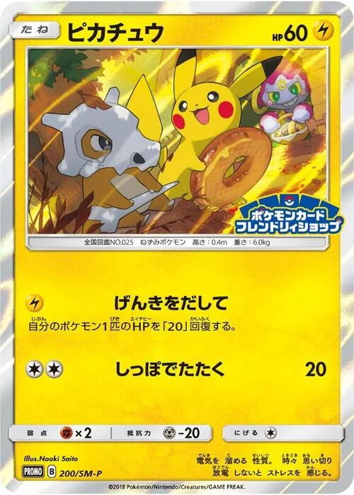 Pikachu — SM-P: Sun & Moon Promos