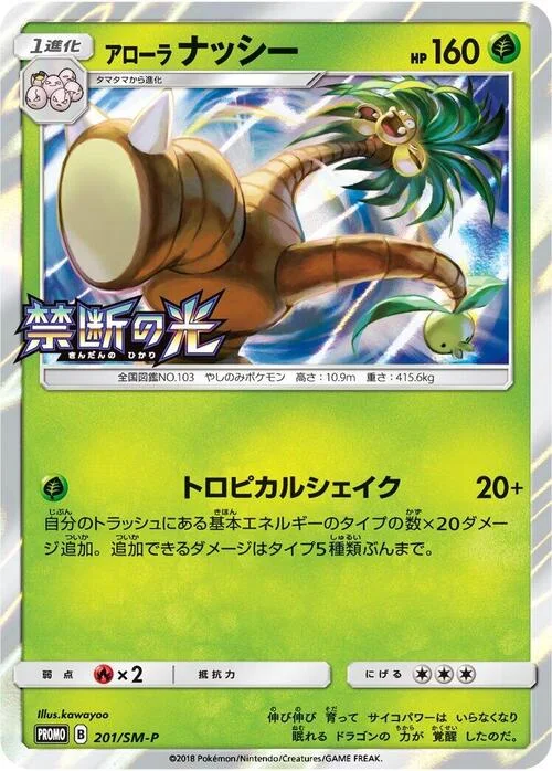 Alolan Exeggutor — SM-P: Sun & Moon Promos