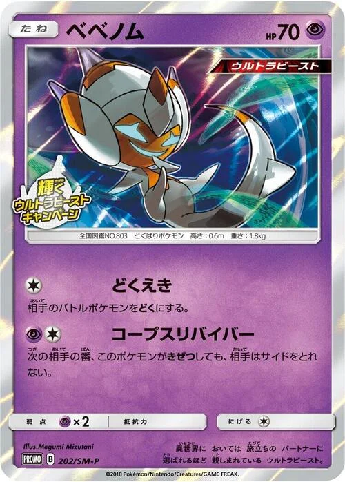 Poipole — SM-P: Sun & Moon Promos