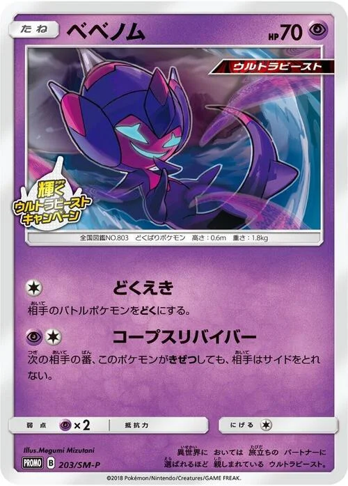 Poipole — SM-P: Sun & Moon Promos