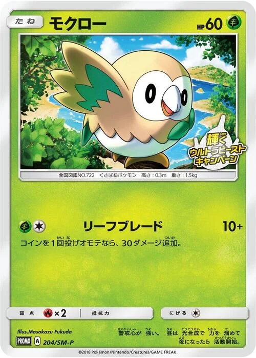Rowlet — SM-P: Sun & Moon Promos