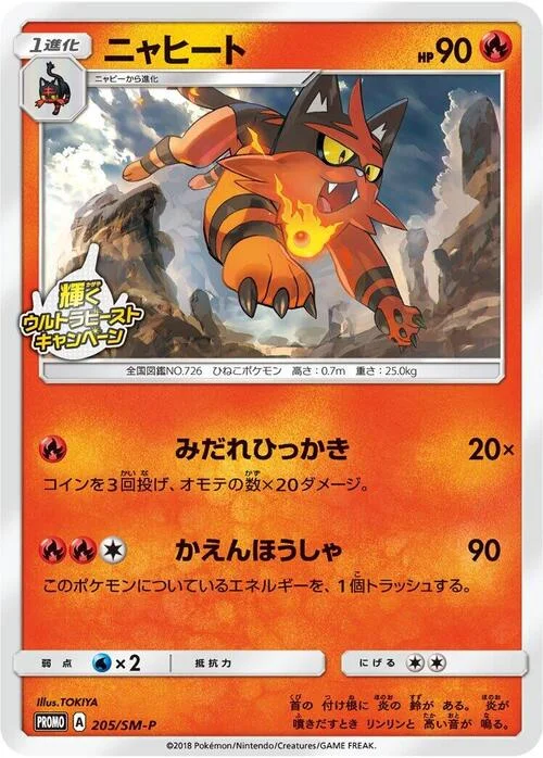 Torracat — SM-P: Sun & Moon Promos