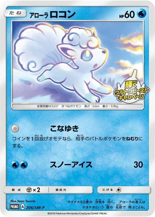 Alolan Vulpix — SM-P: Sun & Moon Promos