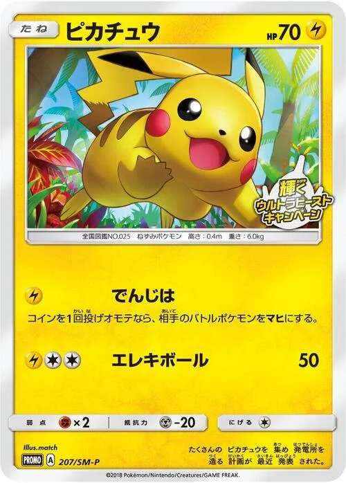 Pikachu — SM-P: Sun & Moon Promos