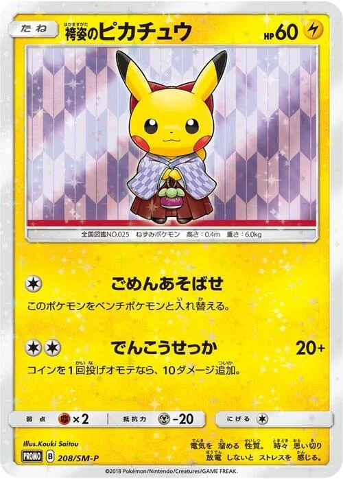 Hakama Pikachu — SM-P: Sun & Moon Promos