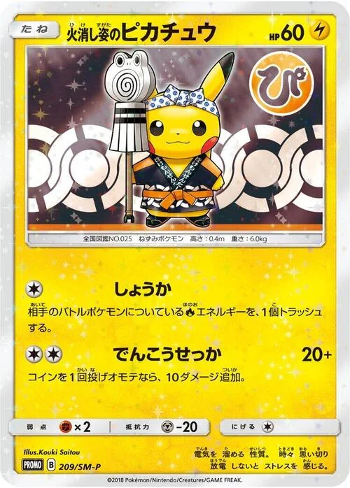 Firefighter Pikachu — SM-P: Sun & Moon Promos
