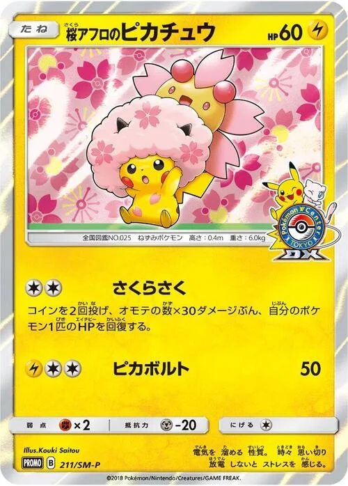 Cherry Blossom Afro Pikachu — SM-P: Sun & Moon Promos