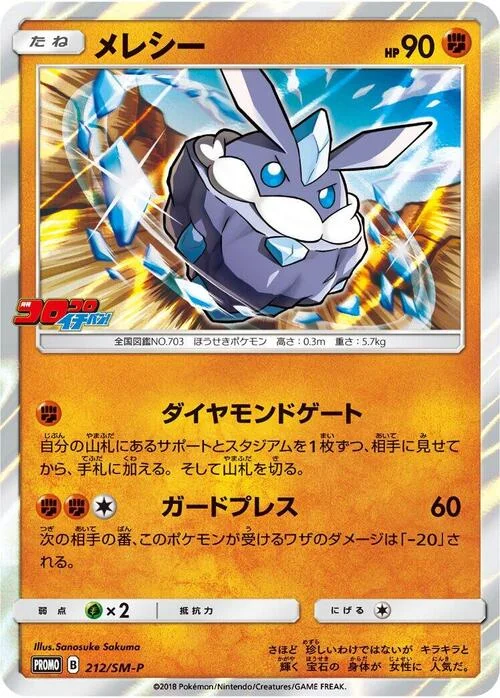 Carbink — SM-P: Sun & Moon Promos