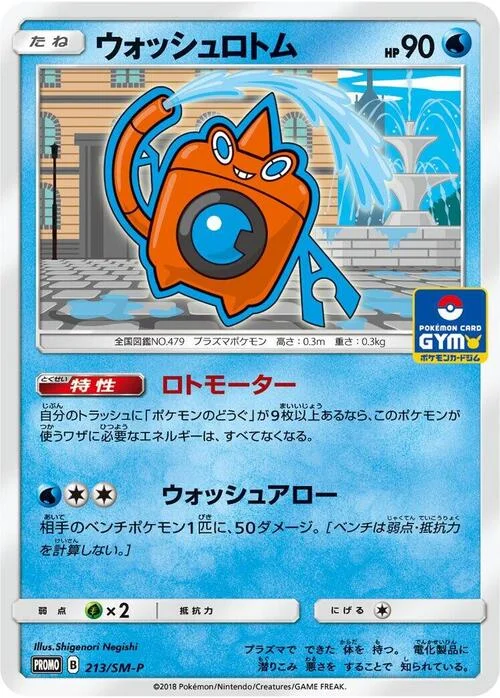 Wash Rotom — SM-P: Sun & Moon Promos