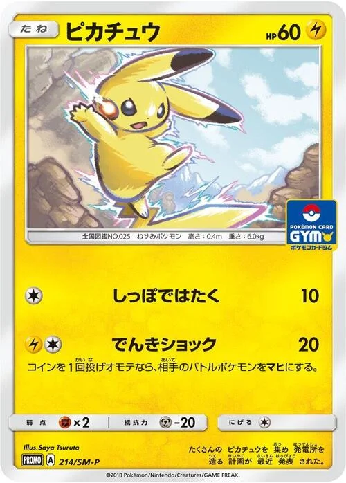 Pikachu — SM-P: Sun & Moon Promos