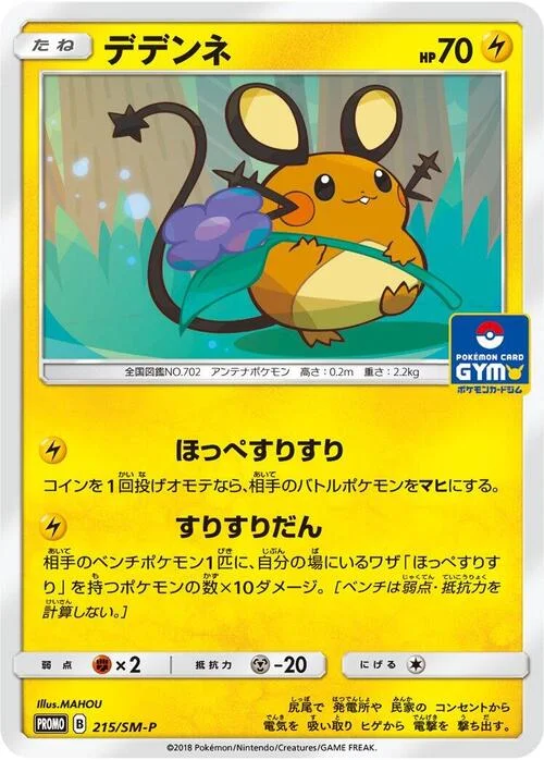 Dedenne — SM-P: Sun & Moon Promos