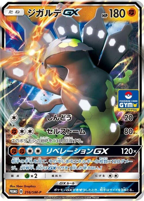 Zygarde GX — SM-P: Sun & Moon Promos