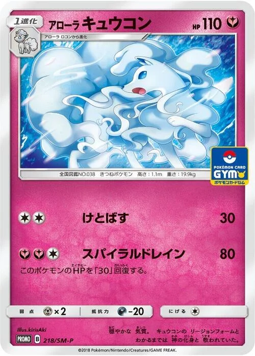 Alolan Ninetales — SM-P: Sun & Moon Promos