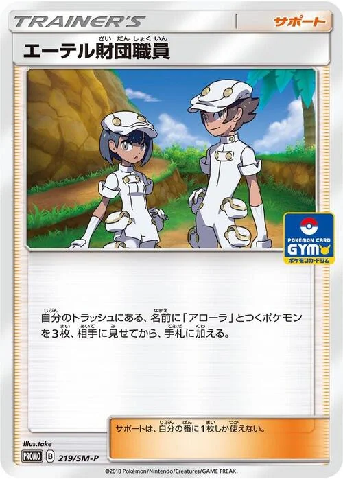 Aether Foundation Employee — SM-P: Sun & Moon Promos