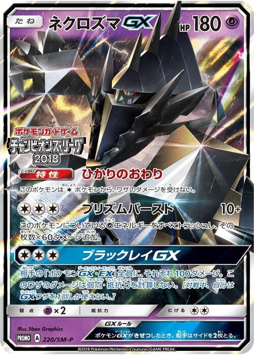 Necrozma GX — SM-P: Sun & Moon Promos