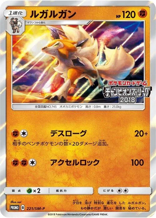 Lycanroc — SM-P: Sun & Moon Promos