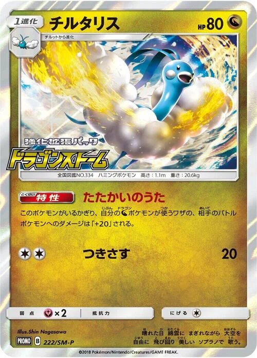 Altaria — SM-P: Sun & Moon Promos