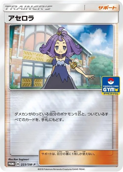 Acerola — SM-P: Sun & Moon Promos