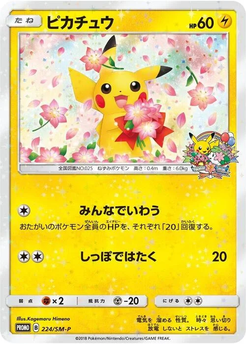Pikachu — SM-P: Sun & Moon Promos
