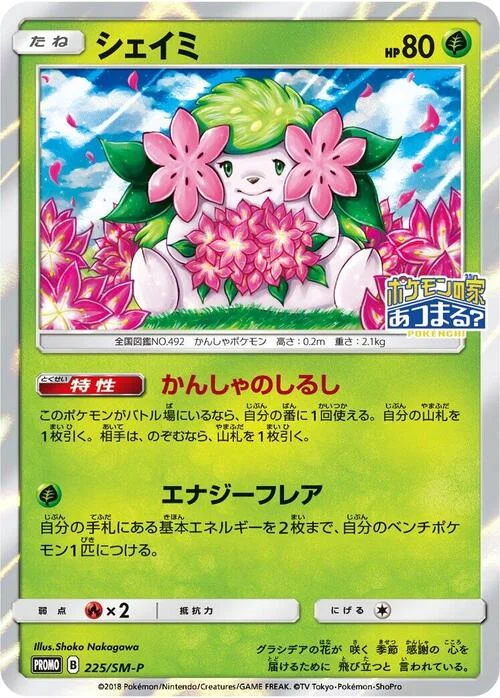 Shaymin — SM-P: Sun & Moon Promos