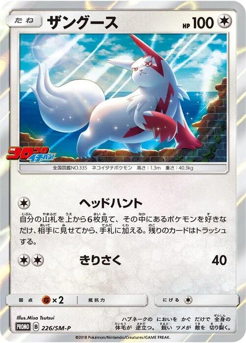 Zangoose — SM-P: Sun & Moon Promos