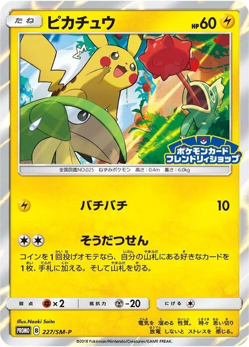 Pikachu — SM-P: Sun & Moon Promos