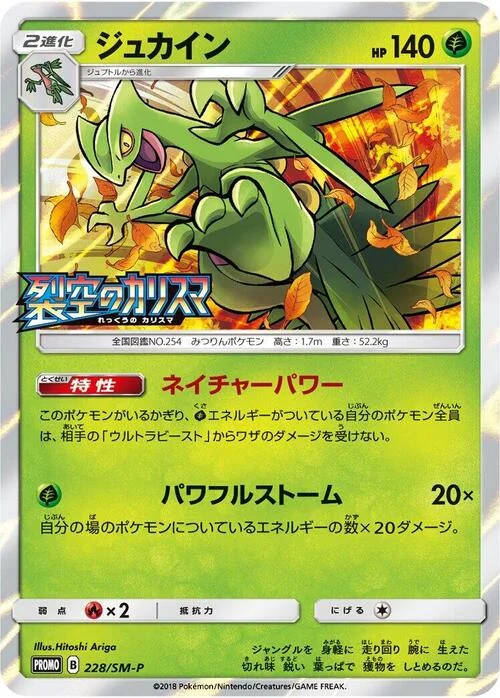 Sceptile — SM-P: Sun & Moon Promos