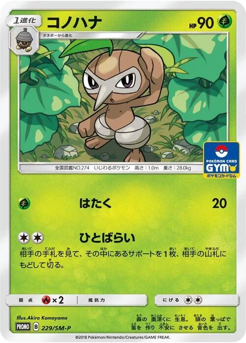 Nuzleaf — SM-P: Sun & Moon Promos