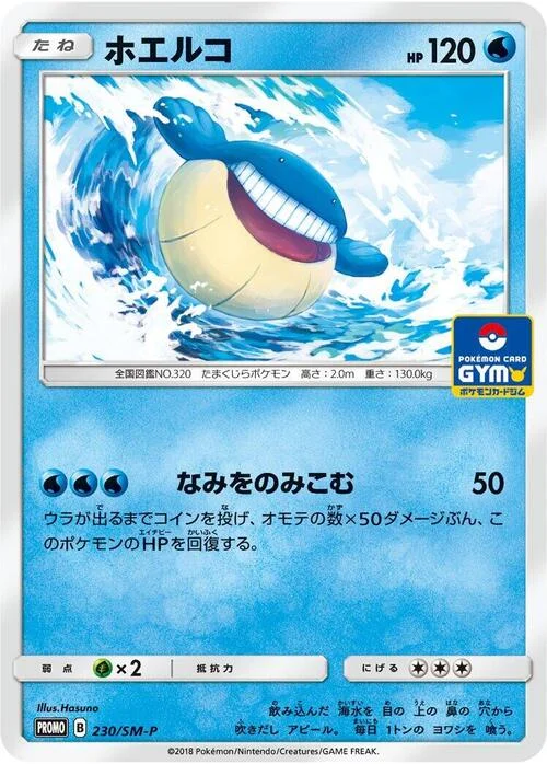 Wailmer — SM-P: Sun & Moon Promos