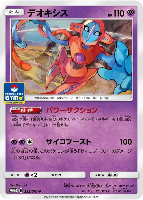 Deoxys — SM-P: Sun & Moon Promos