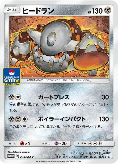 Heatran — SM-P: Sun & Moon Promos