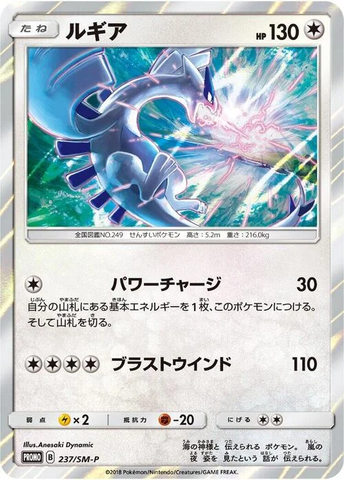 Lugia — SM-P: Sun & Moon Promos