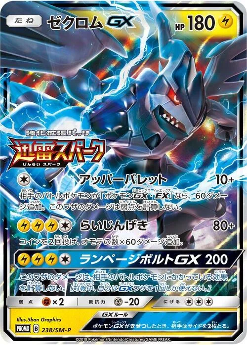 Zekrom GX — SM-P: Sun & Moon Promos