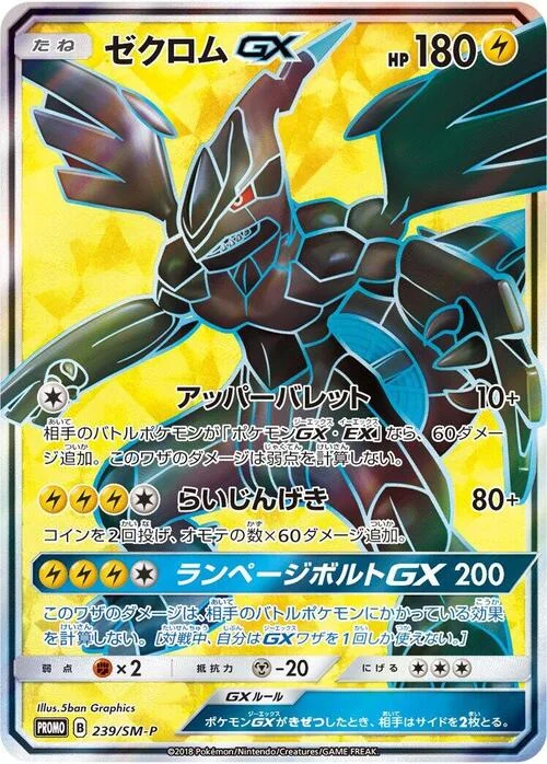Zekrom GX — SM-P: Sun & Moon Promos