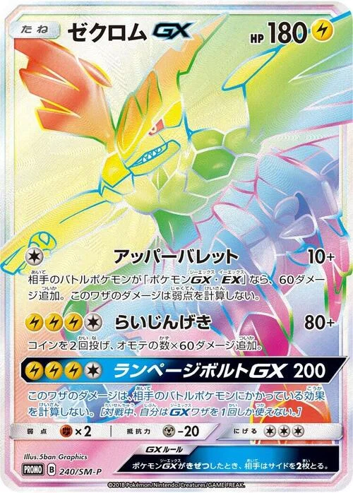 Zekrom GX — SM-P: Sun & Moon Promos
