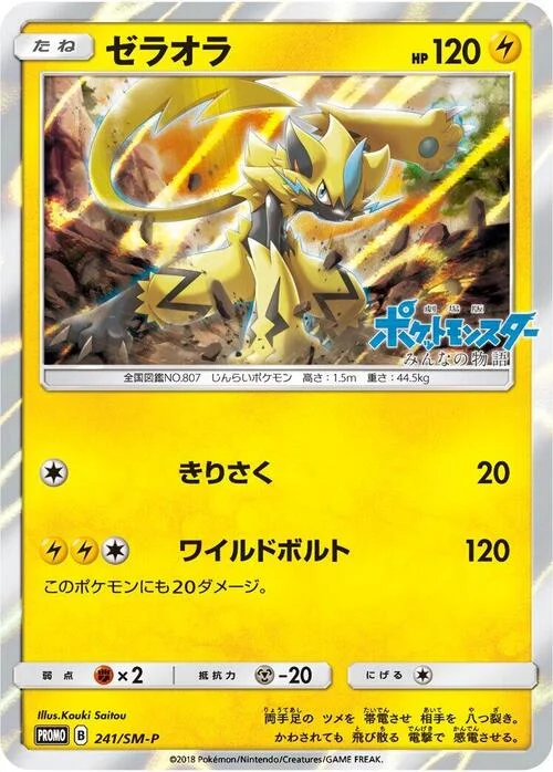 Zeraora — SM-P: Sun & Moon Promos