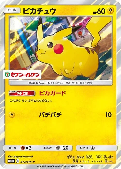 Pikachu — SM-P: Sun & Moon Promos