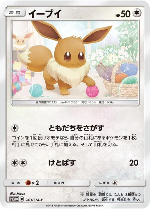 Eevee — SM-P: Sun & Moon Promos
