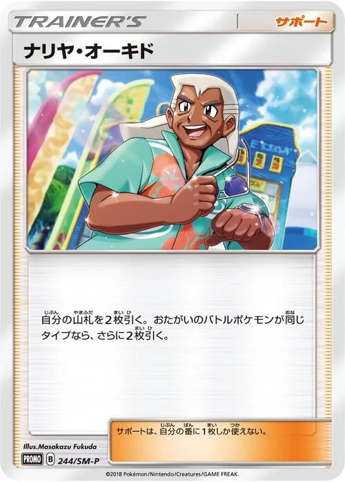 Samson Oak — SM-P: Sun & Moon Promos