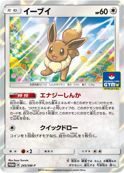 Eevee — SM-P: Sun & Moon Promos