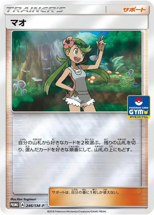 Mallow — SM-P: Sun & Moon Promos