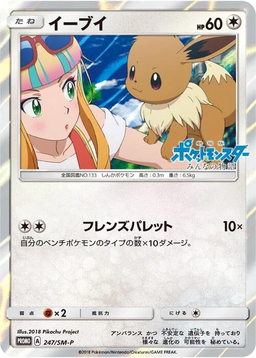 Eevee — SM-P: Sun & Moon Promos