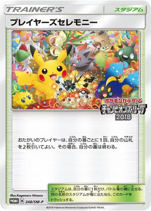 Player's Ceremony — SM-P: Sun & Moon Promos