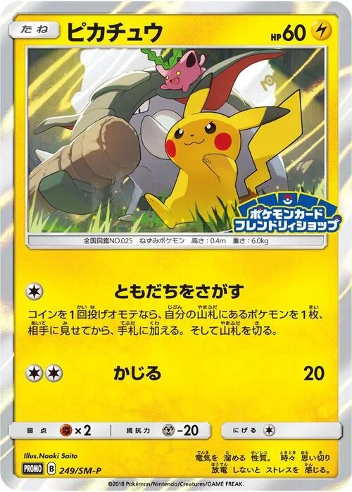 Pikachu — SM-P: Sun & Moon Promos